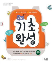 중학 국어 기초완성(2018)